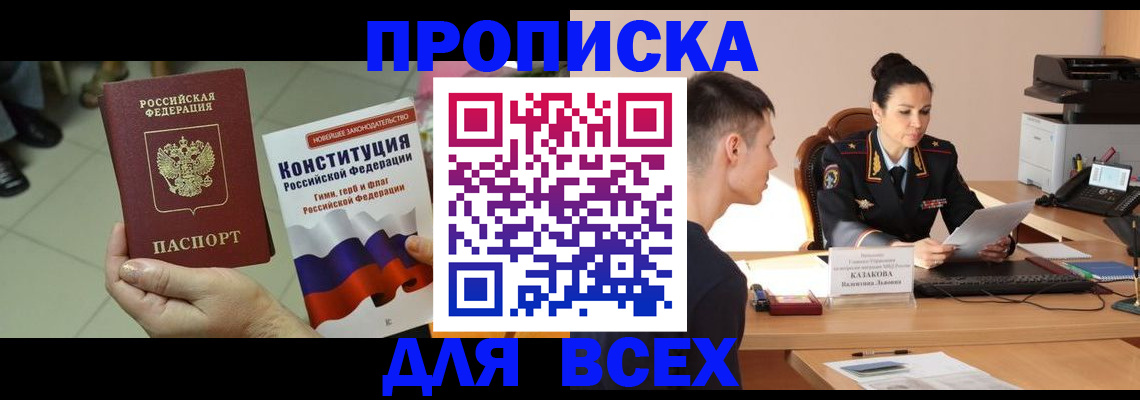 прописка ребенка в Спасске-Дальнем