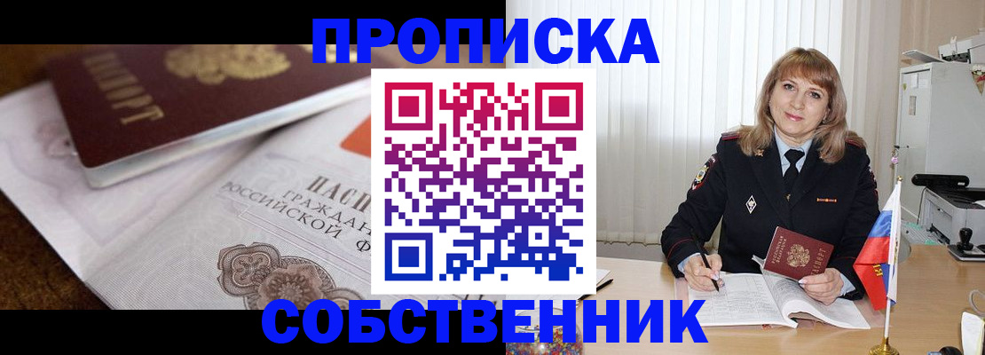 прописка в Спасске-Дальнем