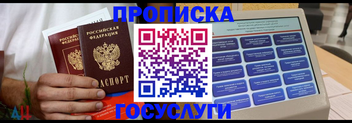 прописка в квартире в Спасске-Дальнем