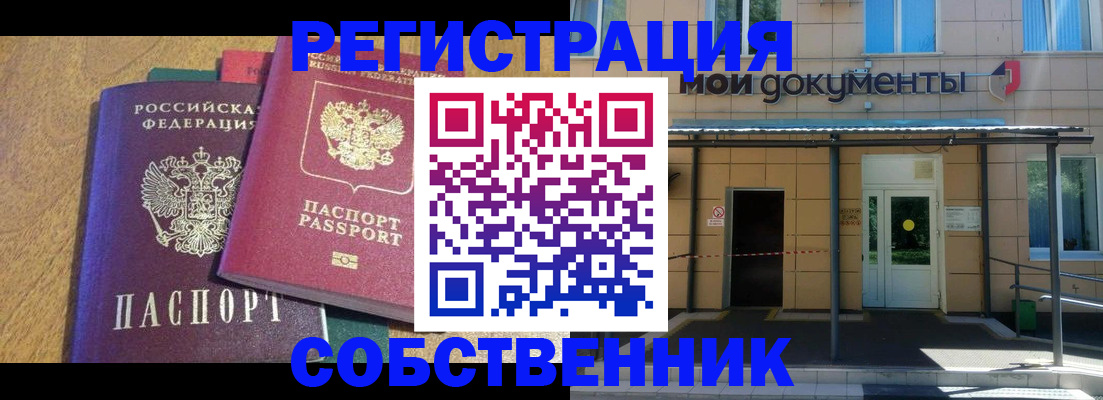прописка регистрация в Спасске-Дальнем